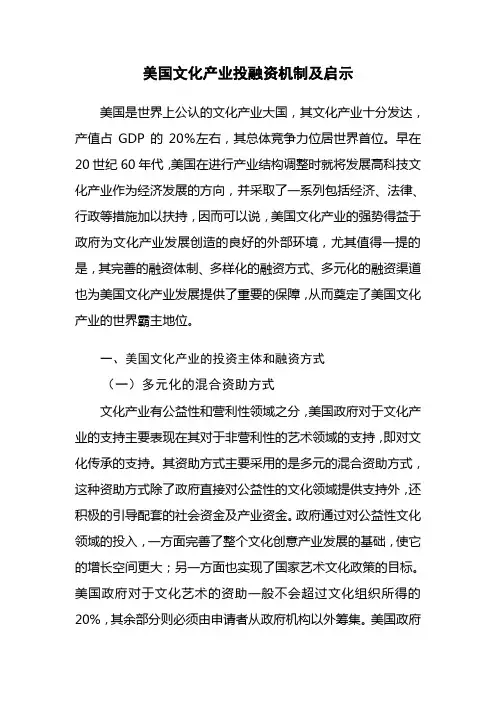 美国文化产业投融资机制及启示