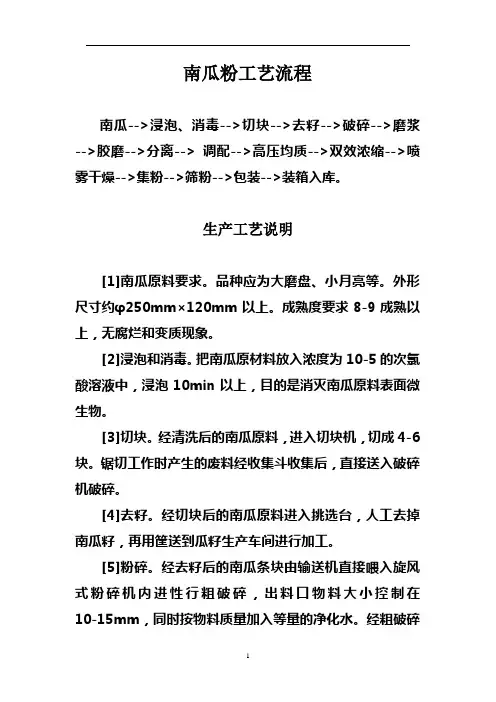 南瓜粉工艺流程