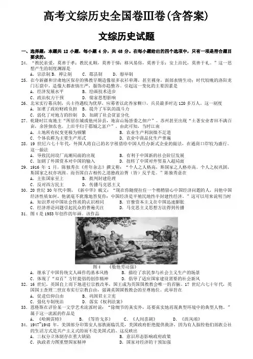 高考文综历史全国卷Ⅲ卷(含答案)