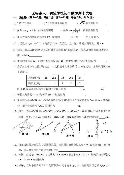 B8天一实验学校初二上学期期末数学试题