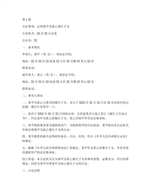 房产公证独生子女证明(3篇)