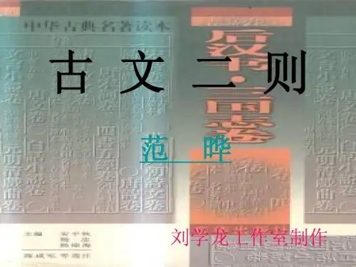《古文二则》九年级语文ppt课件