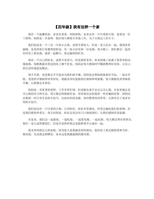 【四年级】我有这样一个家