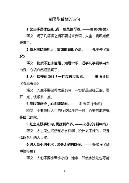 吸取智慧的诗句和名言