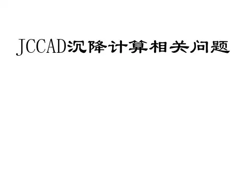 41.浅谈基床系数与基础沉降--基础沉降
