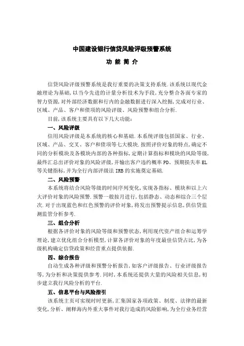风险评级预警系统功能简介