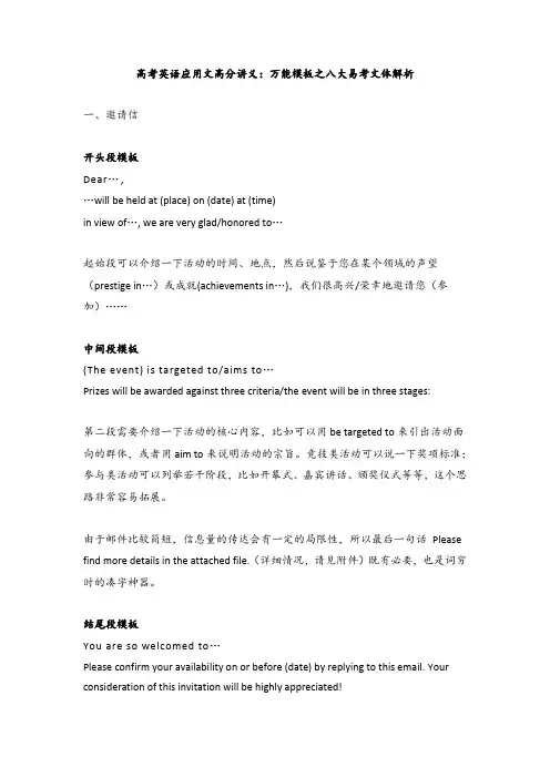 高考英语应用文高分讲义：万能模板之八大易考文体解析