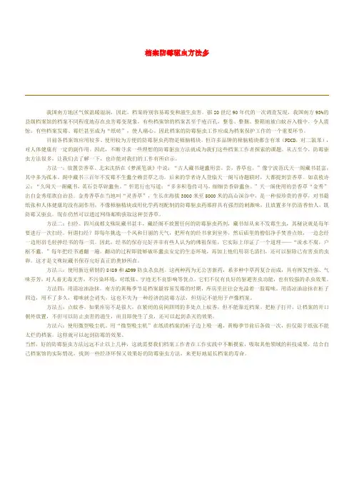 档案防霉驱虫方法多
