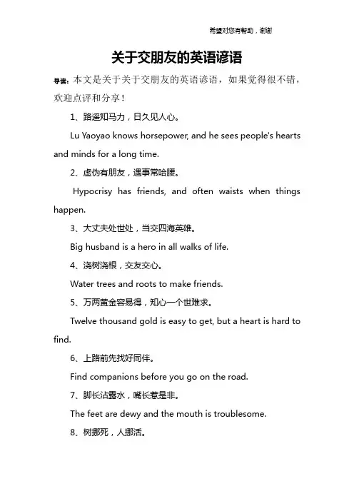 关于交朋友的英语谚语