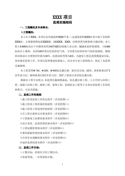 框架剪力墙结构高层商业建筑监理实施细则