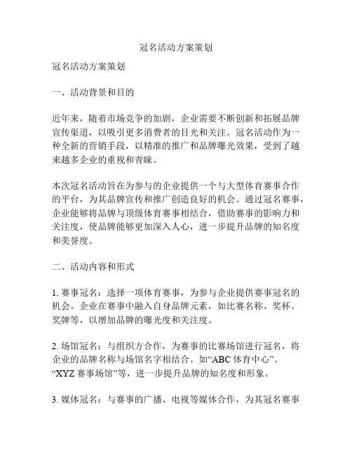 冠名活动方案策划