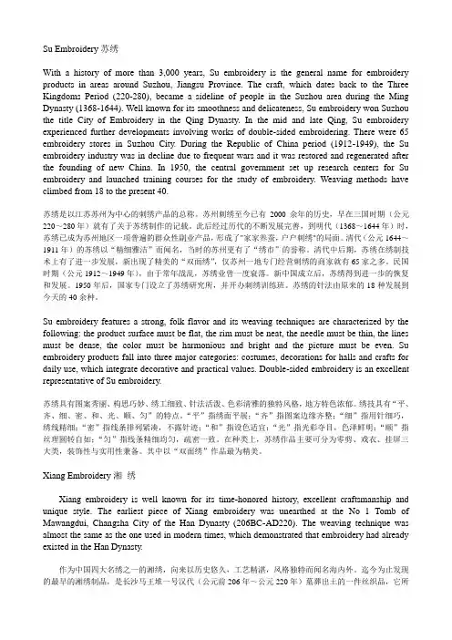 四大名绣中英文简介