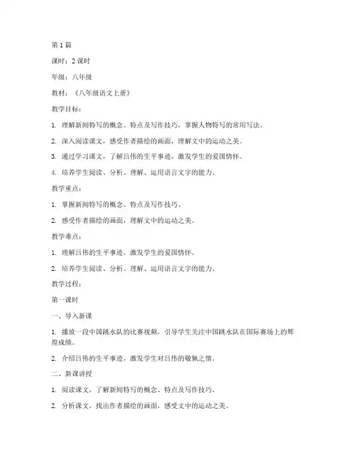八上语文飞天凌空教案(3篇)