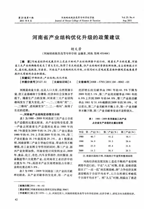 河南省产业结构优化升级的政策建议