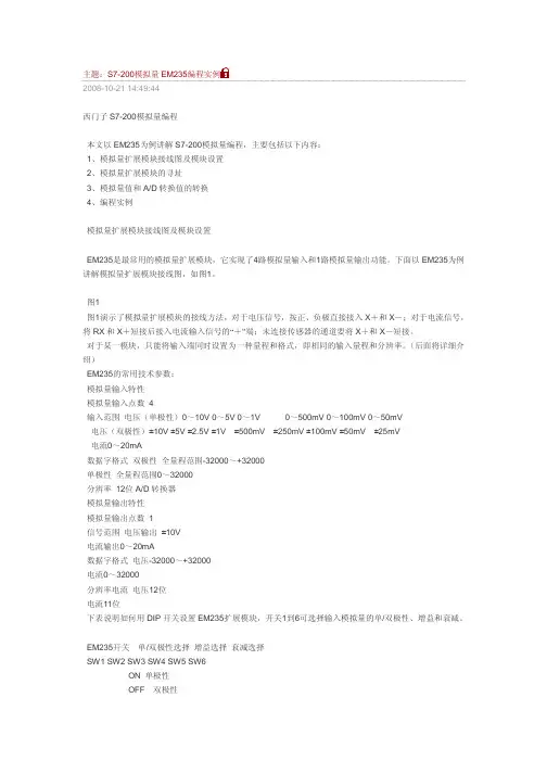 S7-200模拟量EM235编程实例