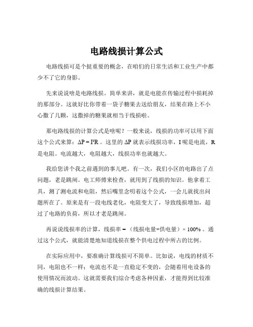 电路线损计算公式