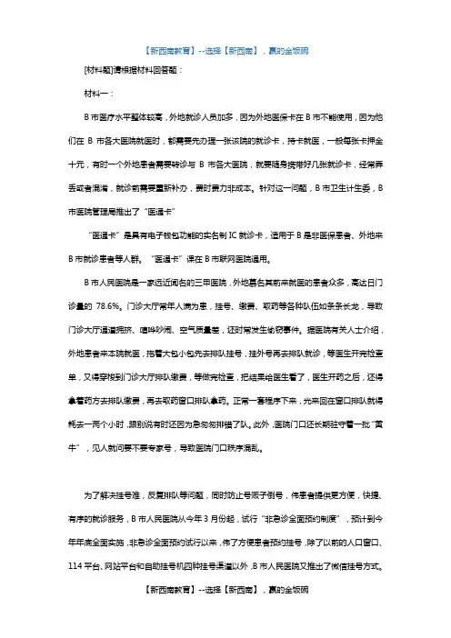 贵州事业单位统考综合应用能力真题与答案