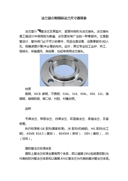 法兰简介附国标法兰尺寸通用表