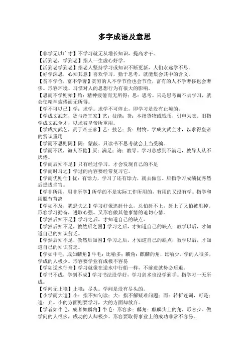 多字成语及意思