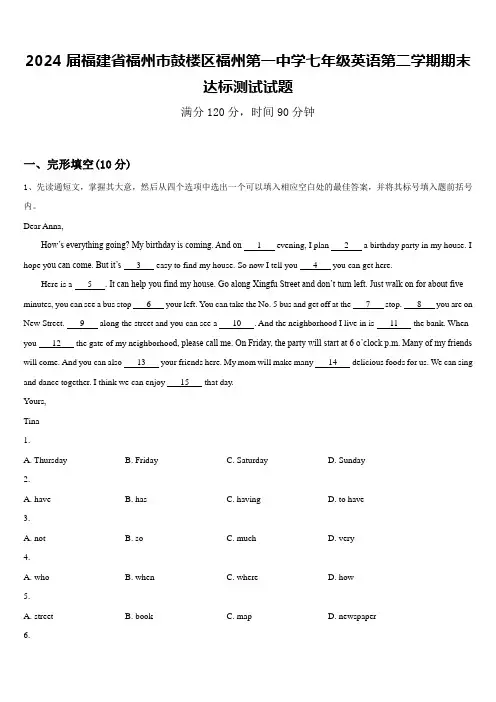 2024届福建省福州市鼓楼区福州第一中学七年级英语第二学期期末达标测试试题含答案