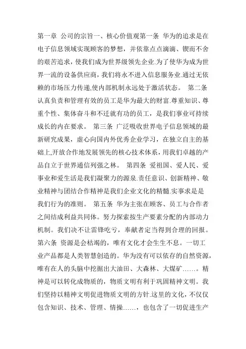 华为公司管理制度