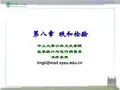 秩和检验