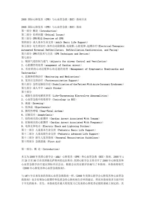 2005年美国心脏学会心肺复苏和心血管急救指南