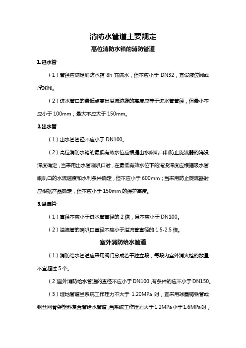 消防水管道主要规定