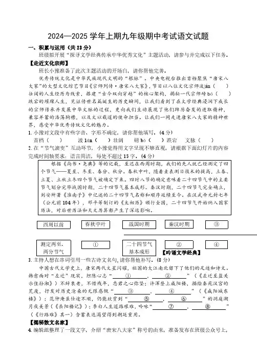 2_2024—2025学年上期九年级期中考试语文试题