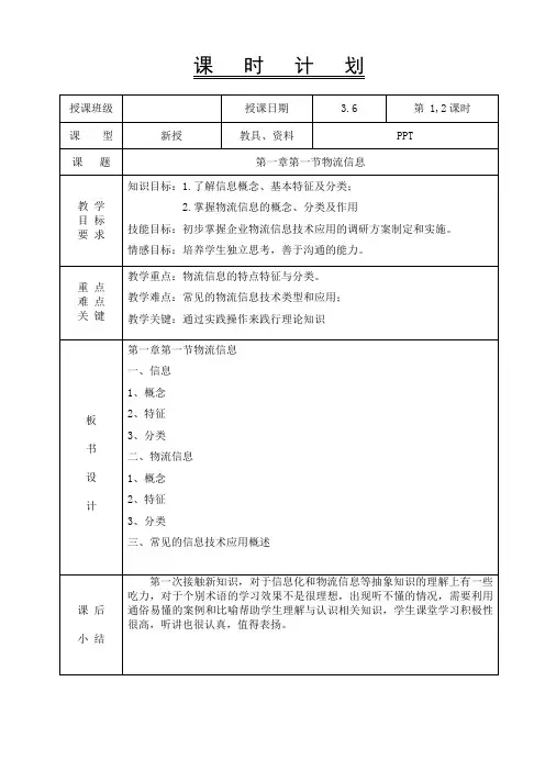 物流信息管理-教案-第一章第一节物流信息