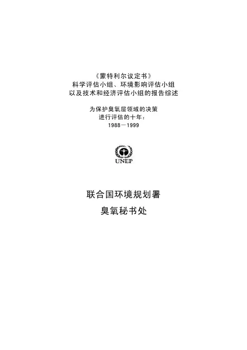 蒙特利尔协议书