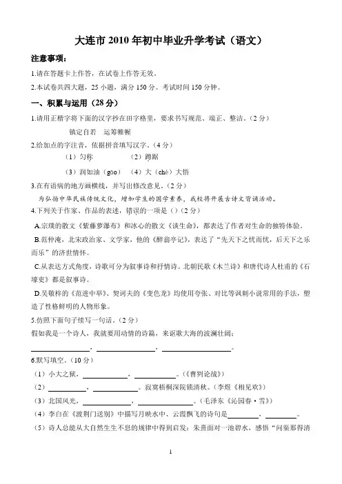 2010年辽宁省大连市中考真题——语文