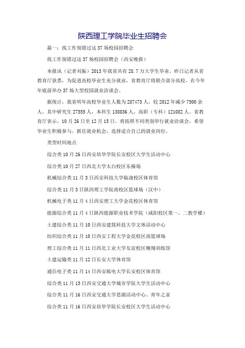 陕西理工学院毕业生招聘会