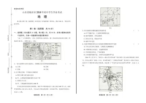 2016山东省临沂市中考地理试卷(含详细答案)
