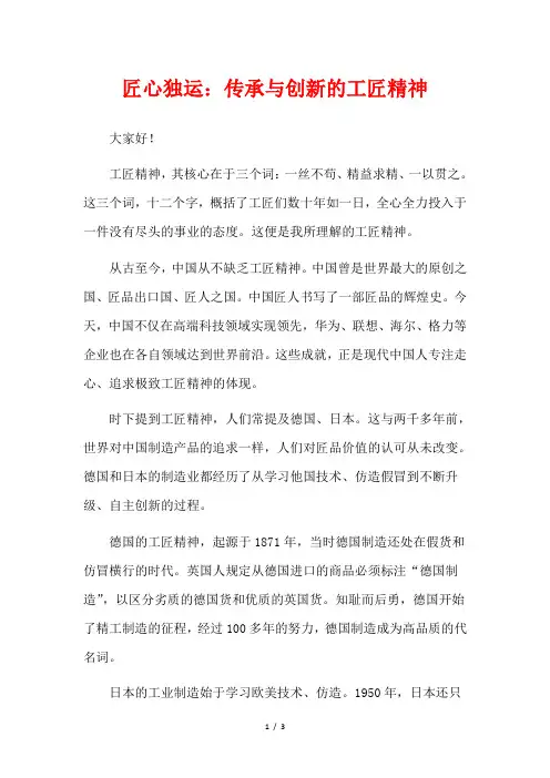 匠心独运：传承与创新的工匠精神