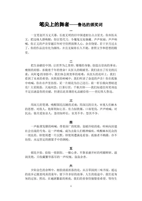 《社戏》教学语文积累《笔尖上的舞者》