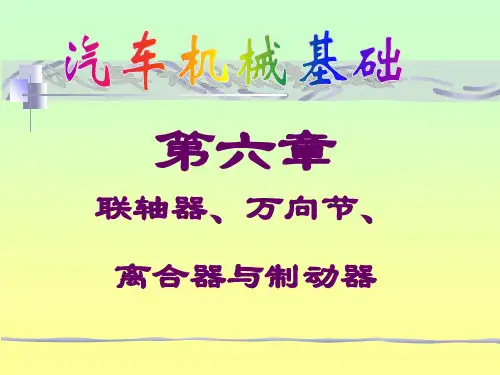 联轴器万向节