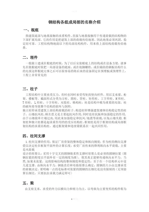 钢结构各组成部分的名称介绍
