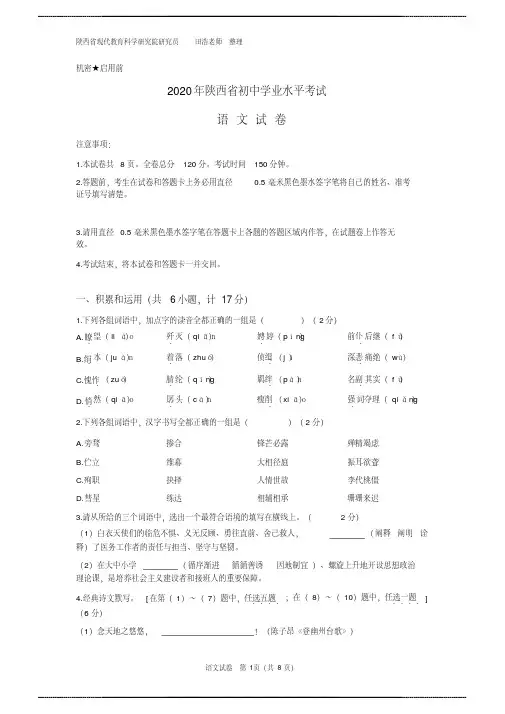2020陕西中考语文 试卷