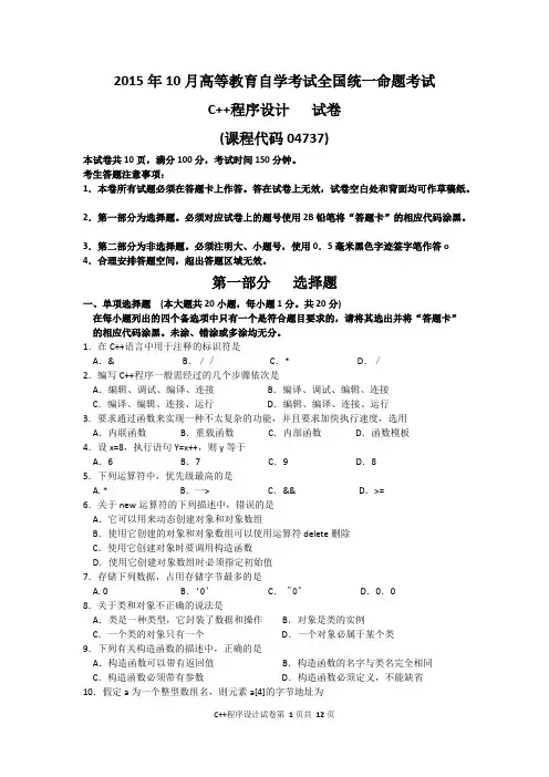 10月自考C程序设计（04737）试题及答案解析