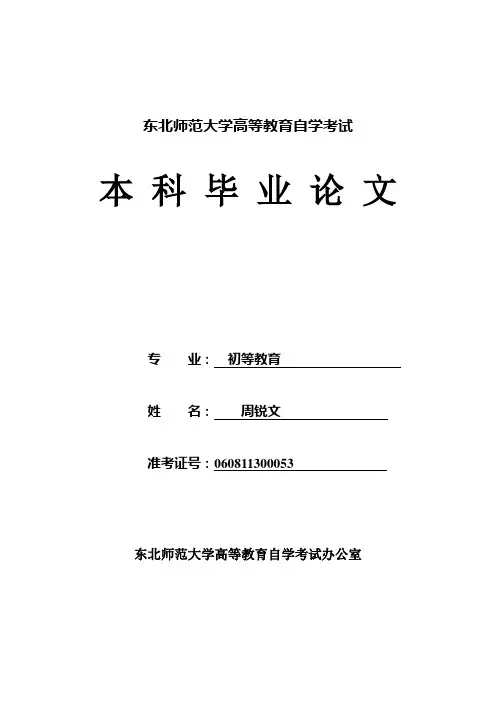 教师课堂教学语言的特点及基本要求