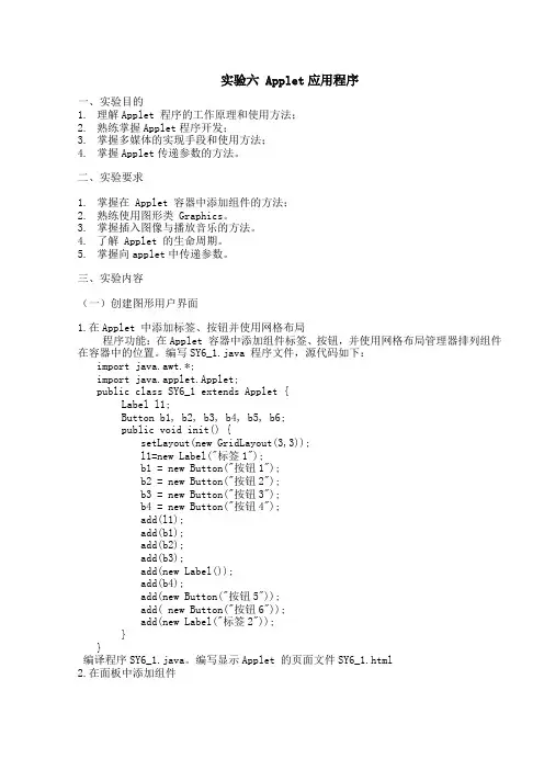 JAVA —APPLET实验内容实验指导