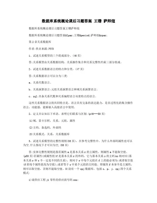 数据库系统概论课后习题答案 王珊 萨师煊