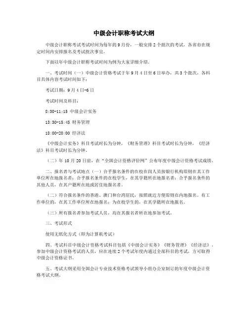 中级会计职称考试大纲