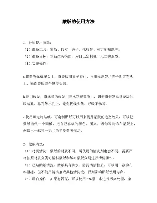 蒙版的使用方法