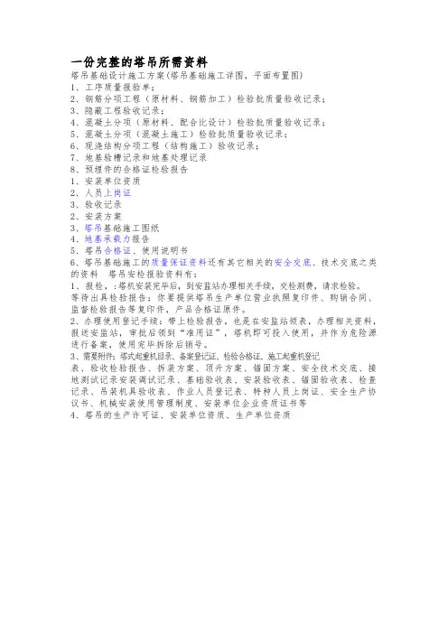 塔吊所需完整资料