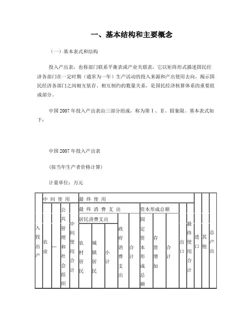解读投入产出表
