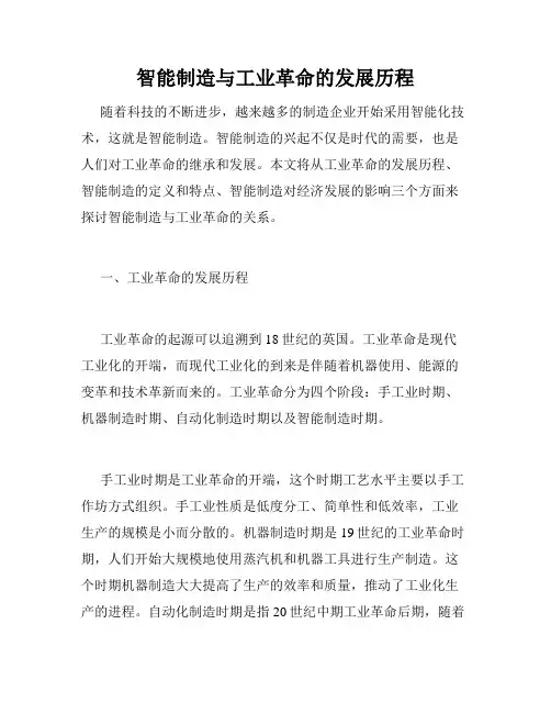 智能制造与工业革命的发展历程