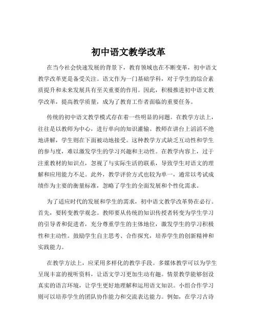 初中语文教学改革