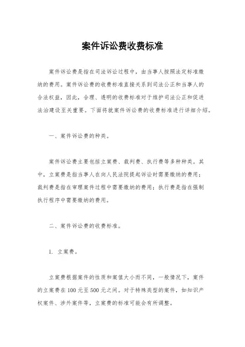 案件诉讼费收费标准